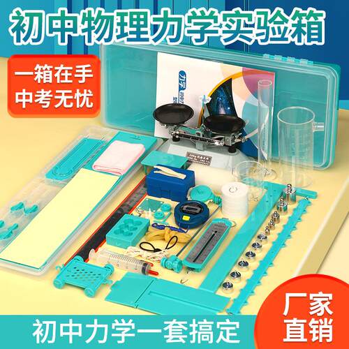 力学初中物理实验器材物理实验箱初中教学仪器材