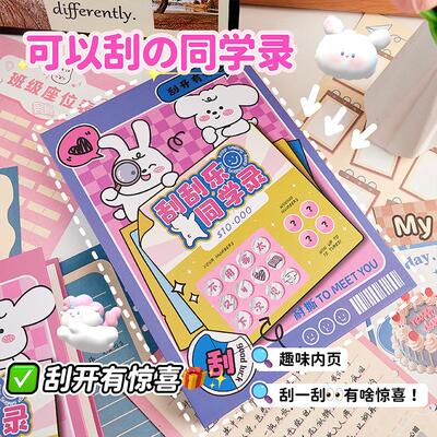 刮刮乐同学录2024新款小学生六年级创意毕业纪念册小众高级感DIY