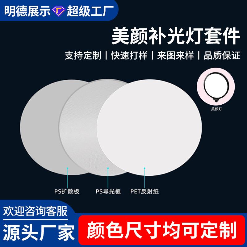 抽画灯箱补光灯圆形led亚克力导光板灯扩散板PS三件套双色温灯带