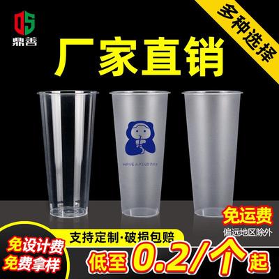 鼎善90口径一次性奶茶杯商用透明磨砂加厚果汁杯奶茶杯子一次性