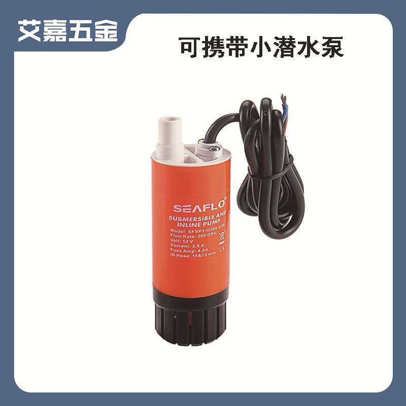 便携式小型潜水泵直线泵油泵直流潜水泵  游艇房车卫生级水泵