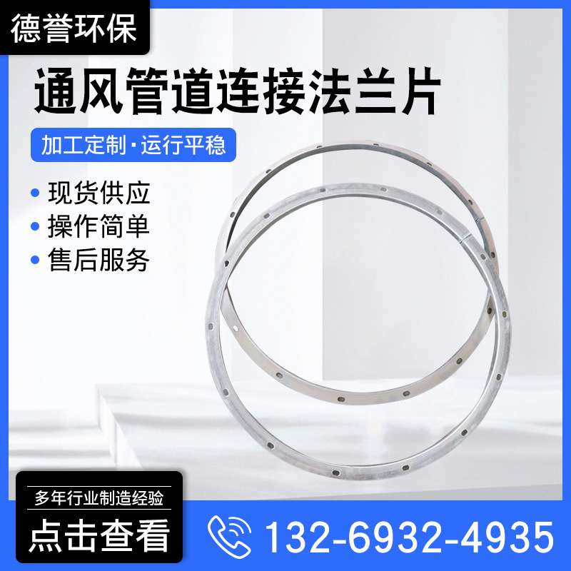 通风管道连接法兰片不锈钢风管扁铁铁皮烟道通风管道连接法兰片