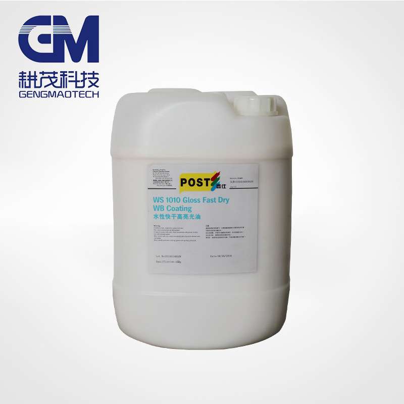 海德堡普仕水性光油WS1010 高光光油 耐磨光油 waterbase varnish