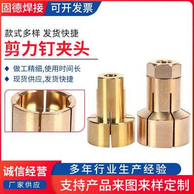 剪力钉电弧螺柱焊枪夹头焊接配件拉弧焊钉铜头夹头栓钉