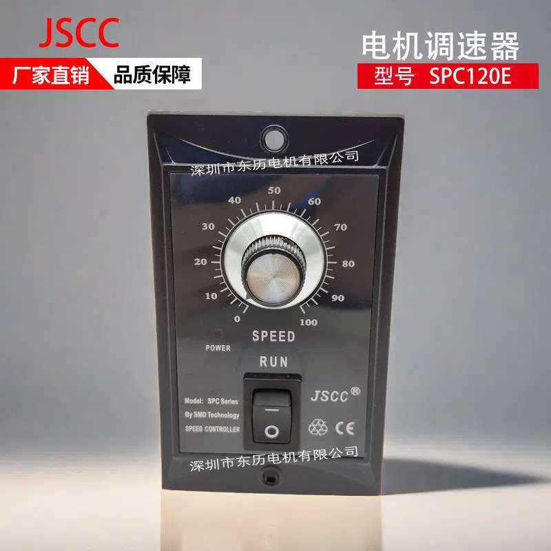 JSCC精研电机调速器SPC120E马达控制器SPEED CONTROL单相220V现货