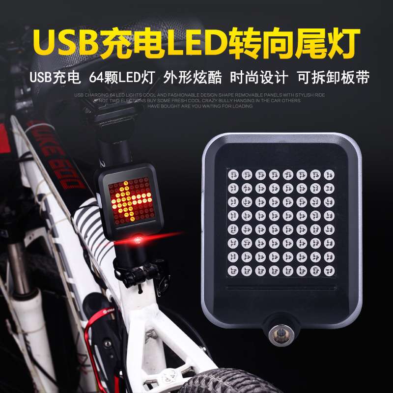 厂家销售智能感应USB充电激光自行车转向刹车尾灯T603B