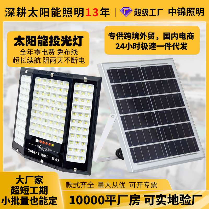 新款三面发光太阳能投光灯大功率照明户外防水庭院灯农村家用路灯