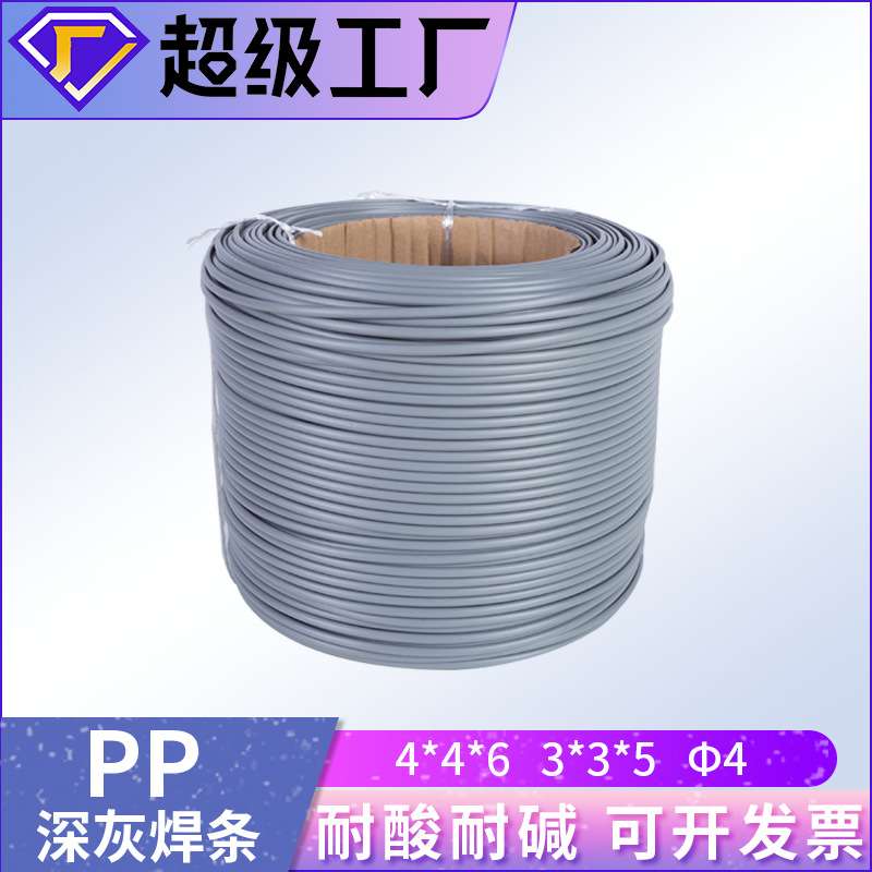 pp焊条多规格pp塑料焊条单股灰色pp焊条三角形单股PPS阻燃焊丝4*6