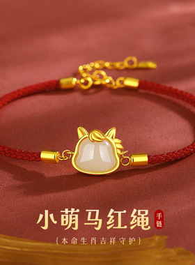 原创S925纯银和田玉小萌马手链女复古本命马年红色手绳送送礼物