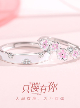 S925纯银只樱有你情侣戒指森系小众设计感樱花开口对戒送女友礼物