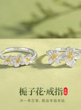 999纯银栀子花戒指女ins小清新轻奢小众气质花朵开口戒送闺蜜礼物