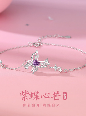 S925纯银紫蝶星芒手链女轻奢小众精致百搭梦幻蝴蝶手饰送生日礼物