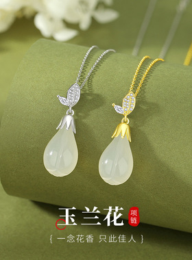 S925纯银白玉髓玉兰花项链女新中式小众气质高级感项饰送生日礼物