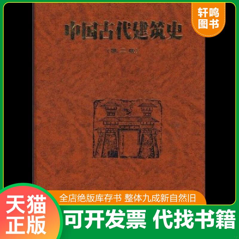 正版库存绝版书 整体九成新