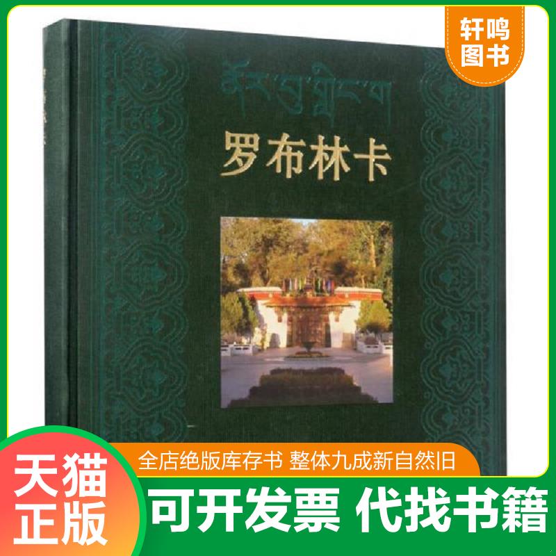 正版库存绝版书 整体九成新