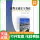 人民交通出版 正版 刘运通编著 9787114051531 社 发货快道路交通安全指南