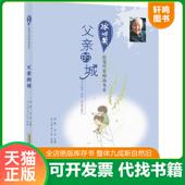 速发9787539761114 安徽少年儿童出版 冰心奖获奖作家精品书系 城 正版 徐鲁 父亲 冰心 社