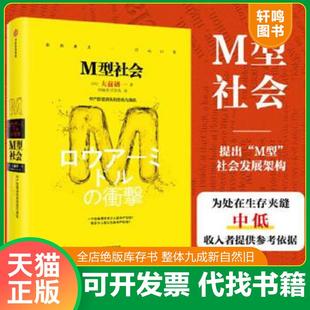 中信出版 正版 社 著 大前研一 速發9787508651477 M型社會