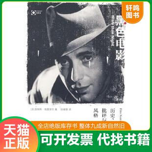 译 社 历史 纳雷摩尔 著 美 黑色电影 批评与风格 广西师范大学出版 正版 徐展雄 速发9787563382637