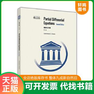 正版速发9787040469356 偏微分方程（英文） LawrenceC.Evans 高等教育出版社