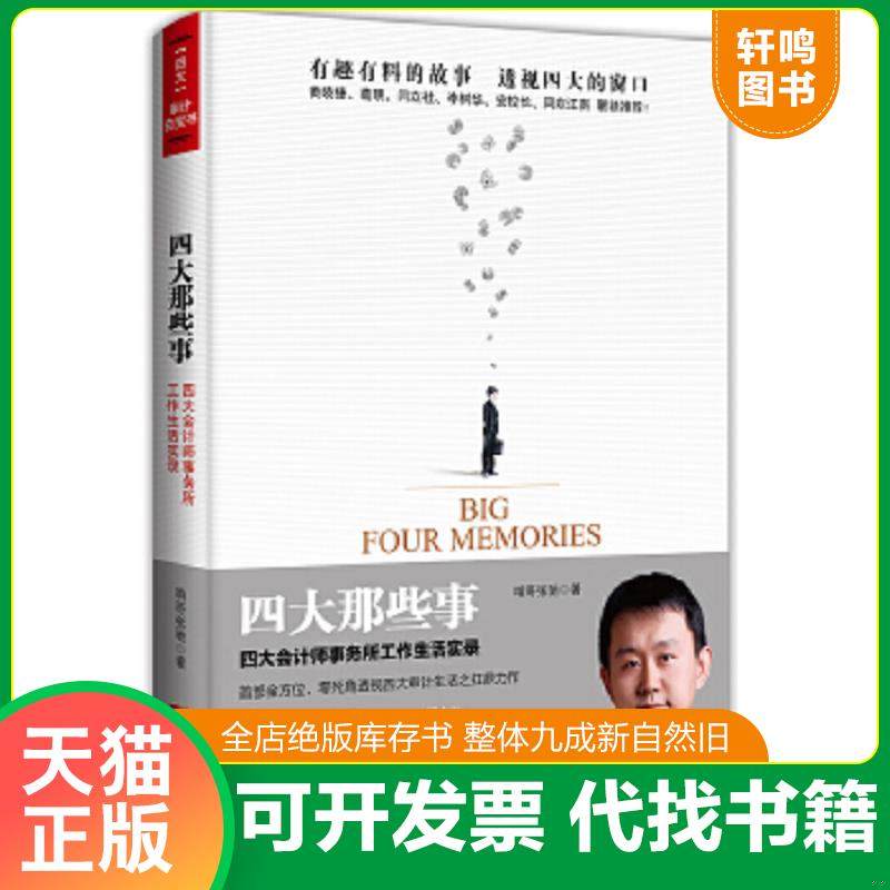 正版库存绝版书 整体九成新