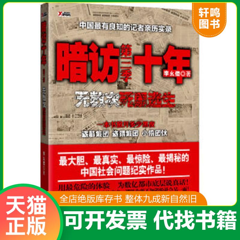 正版库存绝版书 整体九成新