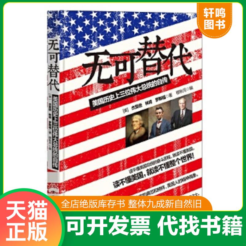 正版库存绝版书 整体九成新