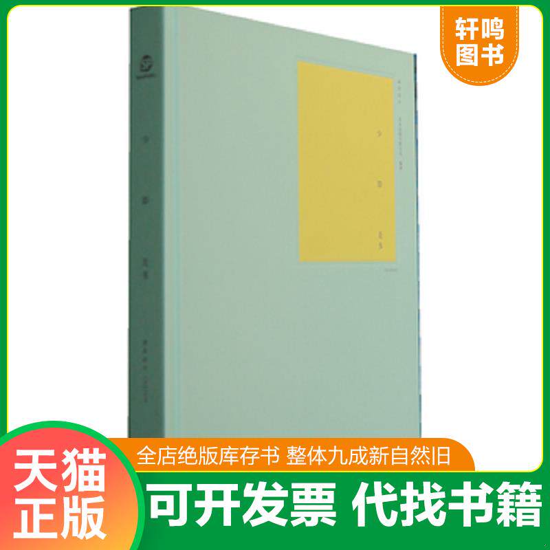 正版发货快少即是多 减法设计 9787805015422 善本出版有限公司　编著 北京美术摄影出版社