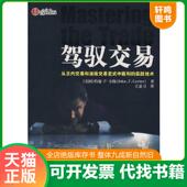 中赢利 实战技术 卡特 正版 美 驾驭交易：从日内交易和波段交易定式 王嘉卫 著 速发9787807286929 译 广东经济