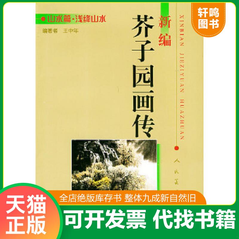 正版库存绝版书 整体九成新