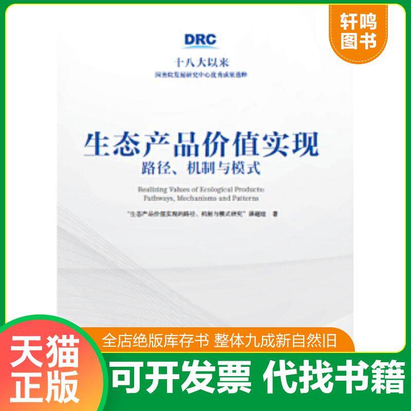 正版库存绝版书 整体九成新