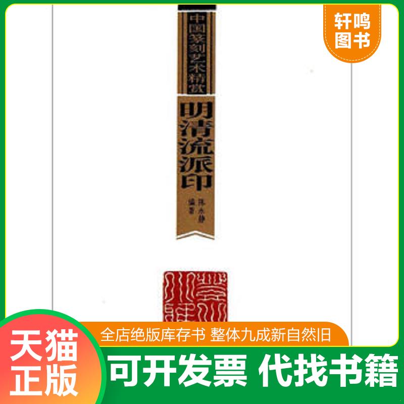 正版库存绝版书 整体九成新