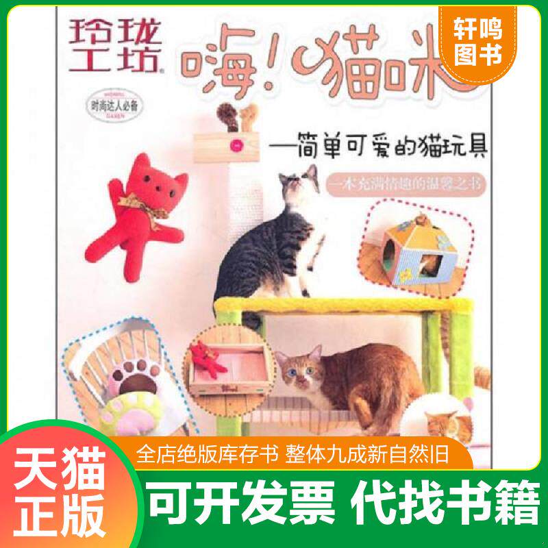 正版发货快嗨猫咪 9787543664777 日本靓丽社 青岛出版社