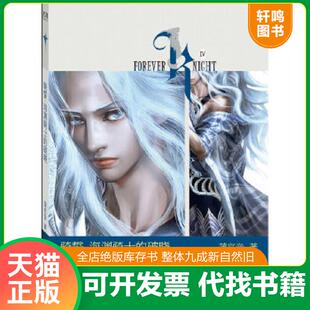 正版速发9787535448750 骑誓 海渊骑士的破晓 蒲宫音 长江文艺出版社