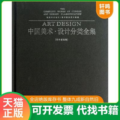正版速发9787531453796 视觉传达设计图书整体设计基础 9787531453796 吴东 辽宁美术出版社
