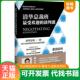 速发9787564095413 北京理工大学出版 清华总裁班最受欢迎 谭小芳著 社 谈判课 正版