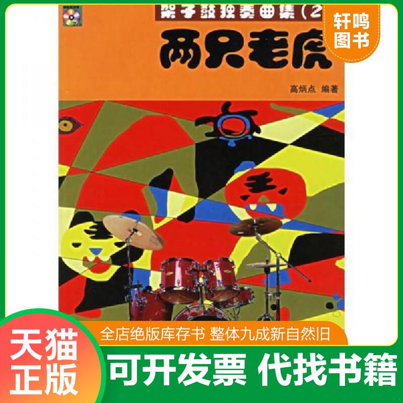 正版库存绝版书 整体九成新