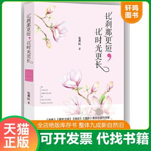 正版速发9787506395380 比刹那更短,比时光更长 包利民 作家出版社