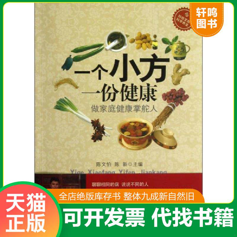 正版发货快通脉强肾法 9787502376277 陈文伯、陈新编 科技文献