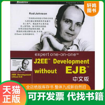 正版速发9787121016844 expert one-on-one J2EE Development without EJB 中文版 （美）詹森（Johnson,R.）,（美）赫鲁（Hoeller