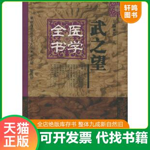 速发9787800899997 祝味菊 书籍 火神师门问答录 火神派医学全书还有李可刘力红卢崇汉等名义著作有扶阳论坛扶阳 伤寒质难 正版