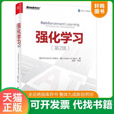 正版发货快强化学习（第2版） 9787121295164 RichardS.Sutton