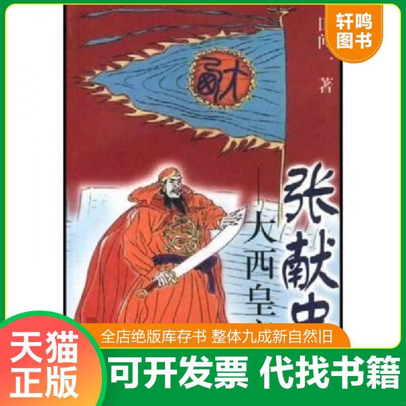 正版库存绝版书 整体九成新