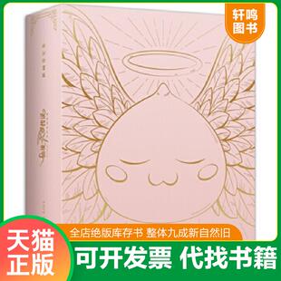 正版速发9787541094620 【正版新书】仙境传说RO：守护永恒的爱 原画设定集 B格猫工作室,新经典出品 四川美术出版社