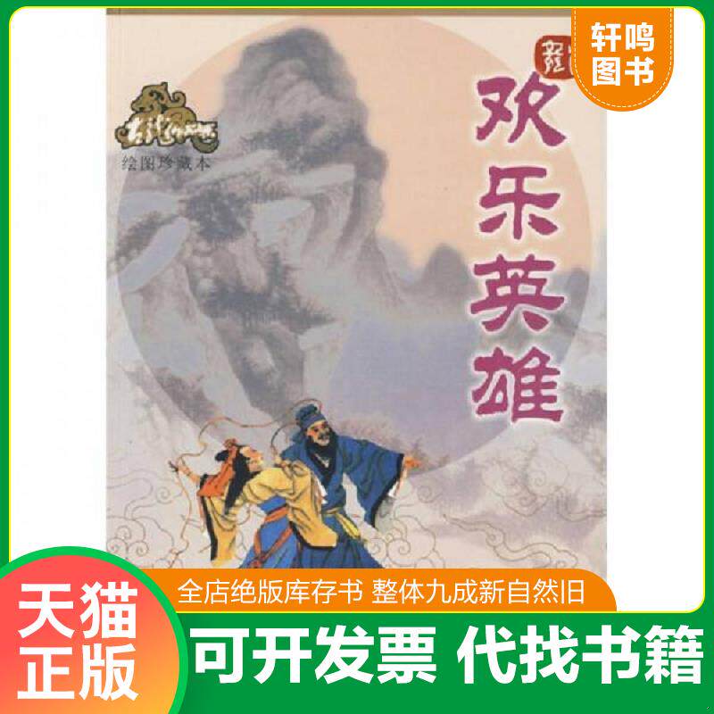 正版发货快古龙作品集：失魂引 9787806070628 古龙著 珠海出版社
