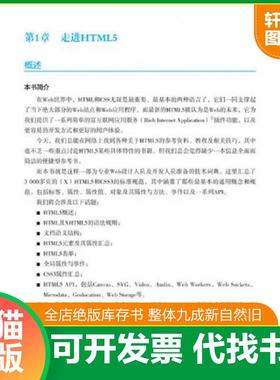 正版速发9787115321145 HTML5和CSS3快速参考 (美)马夫罗蒂 人民邮电出版社