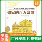 速发9787508627328 托马斯·斯坦利著 邻家 正版 百万富翁 美 中信出版 社