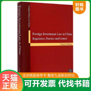 正版速发9787302395898 中国外商投资法 [美]Tarrant 清华大学出版社