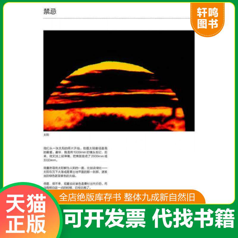 正版发货快光的姿态与色彩：摄影大师Jay Maisel的拍摄思想、理念与灵感 9787115387868 （美）梅塞尔　著,周皝　译 人民邮电出版