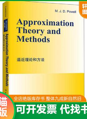 正版速发9787510086250 逼近理论和方法 （英）M.J.D.Powell(M.J.D.鲍威尔) 世界图书出版公司